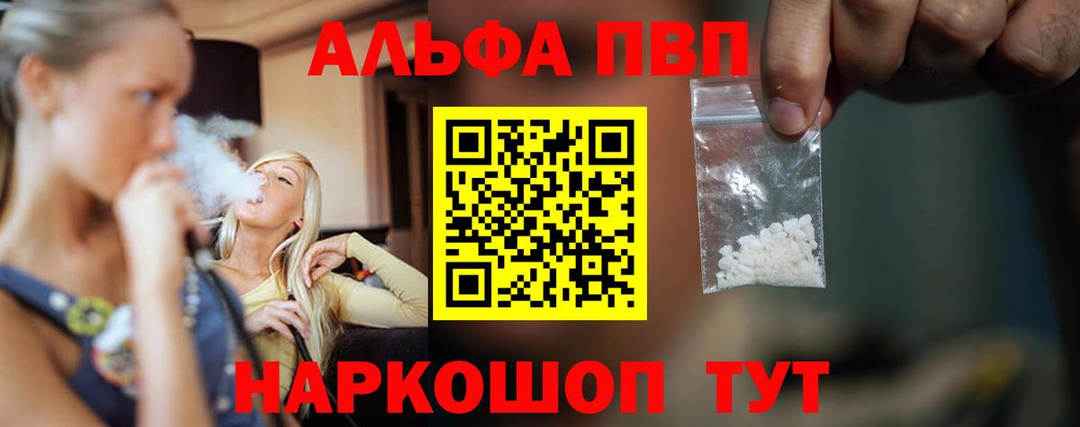 А ПВП Соль  Alfa_PVP мука  где найти   Вход с VPN  APVP Соль  Рыбинск  A PVP 