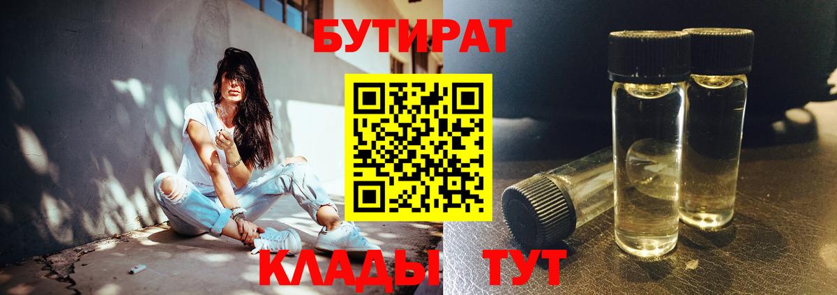 БУТИРАТ бутандиол Рыбинск