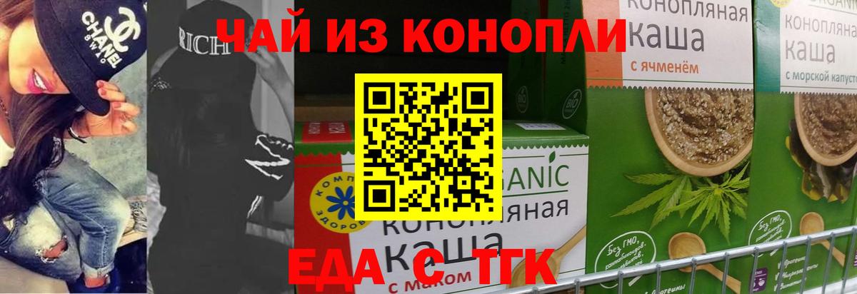 Печенье с ТГК марихуана  Вход с VPN  Рыбинск 