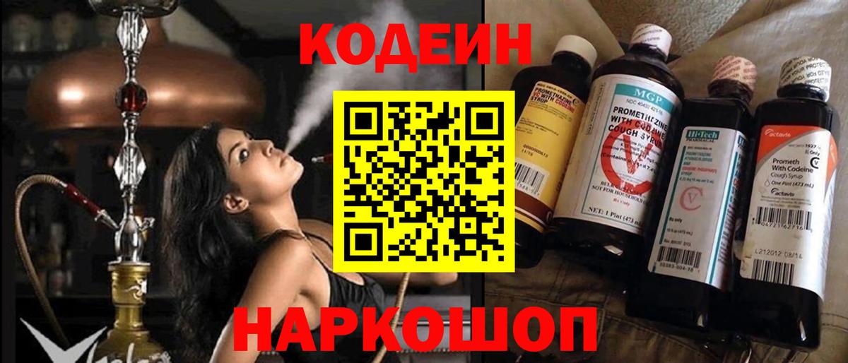 Рыбинск  Кодеиновый сироп Lean напиток Lean (лин)  Вход с VPN 