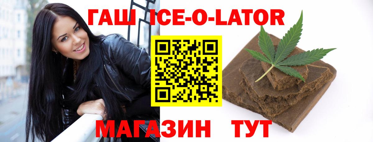 ГАШ Ice-O-Lator Рыбинск