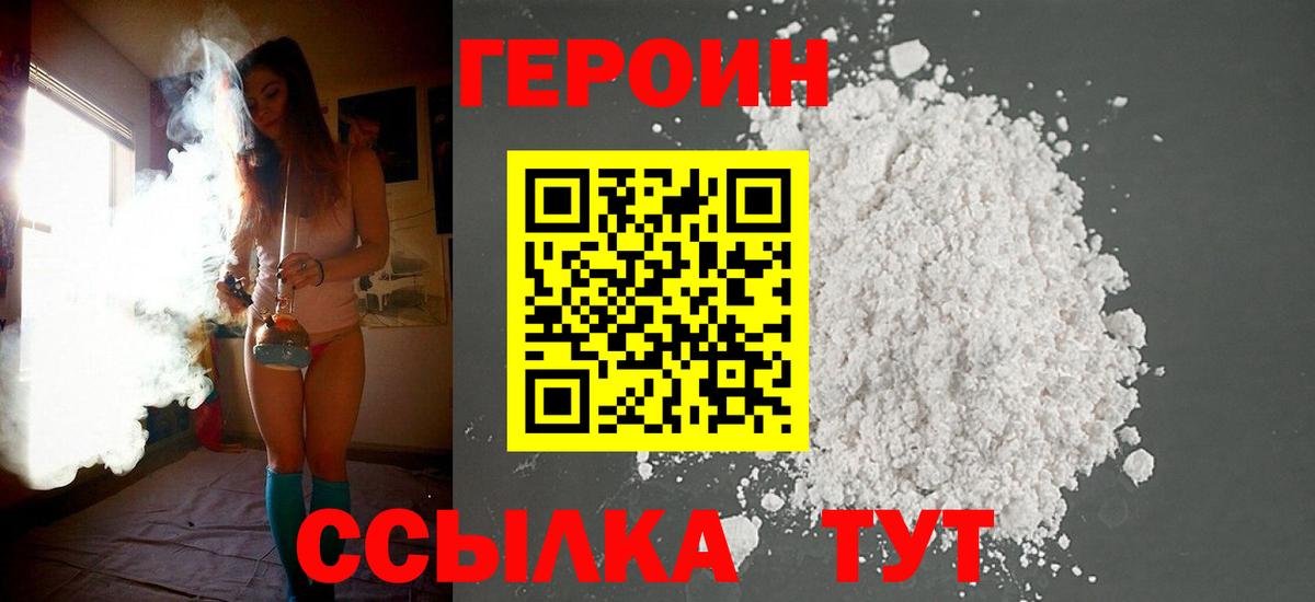 Героин  Героин герыч  Вход с VPN  Рыбинск 