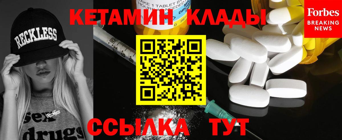 Кетамин ketamine  Вход с VPN  Рыбинск 