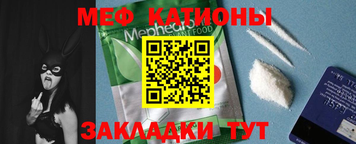 Мефедрон кристаллы Рыбинск