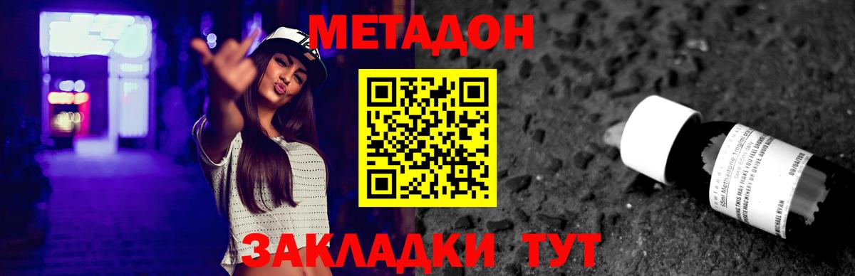Метадон мёд Рыбинск